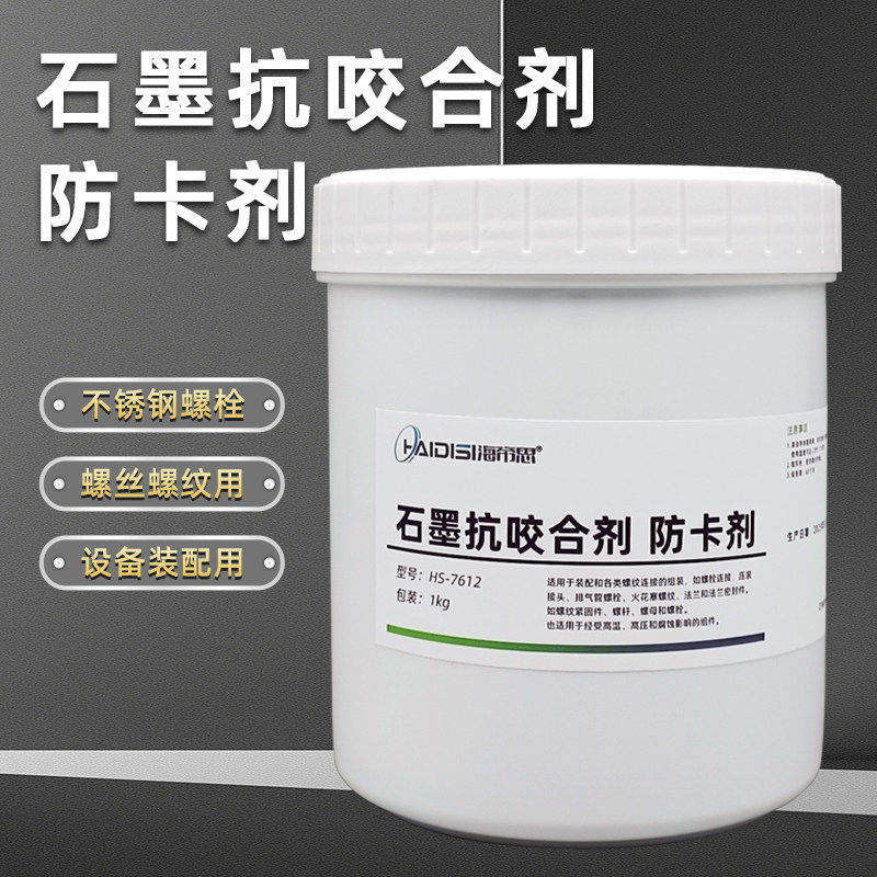 石墨抗咬合剂304不锈钢螺栓防卡剂螺纹防烧结剂螺丝高温润滑油膏,工业油品/胶粘/化学/实验室用品,工业润滑油,淘宝优惠券,粉丝福利购,淘宝优惠卷
