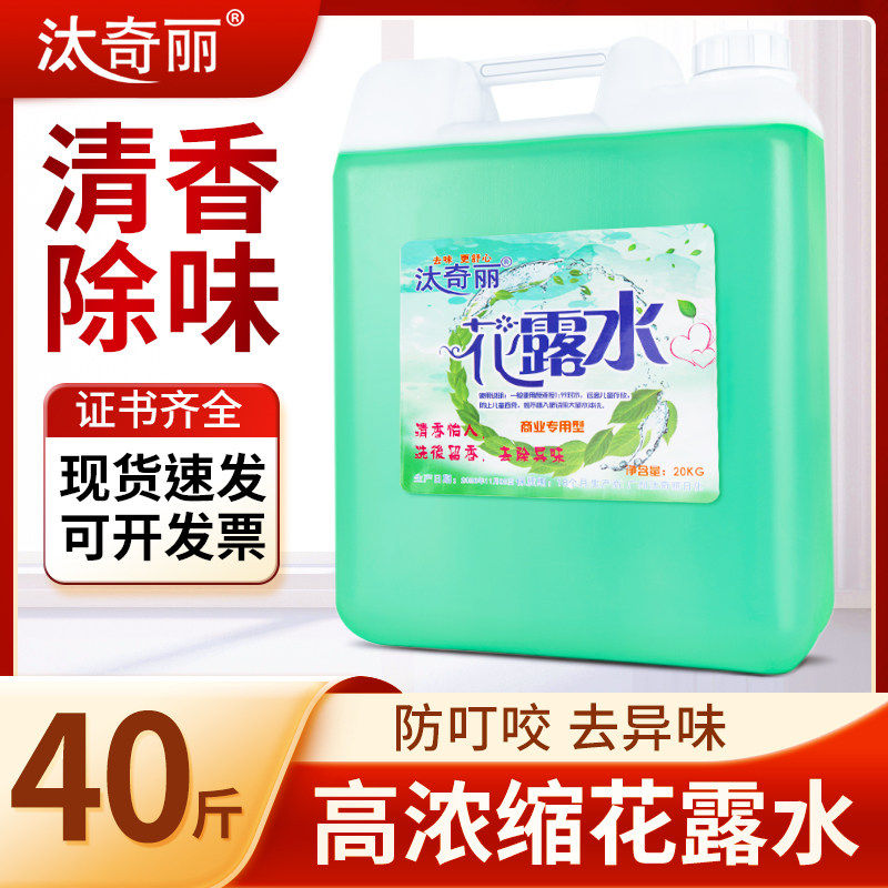 大桶装20kg拖地花露水驱