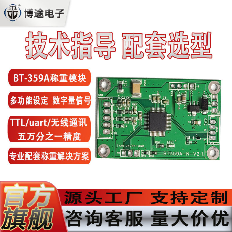 数字称重变送器智能应用称重模块宠物称重电子产品称重传感器模块