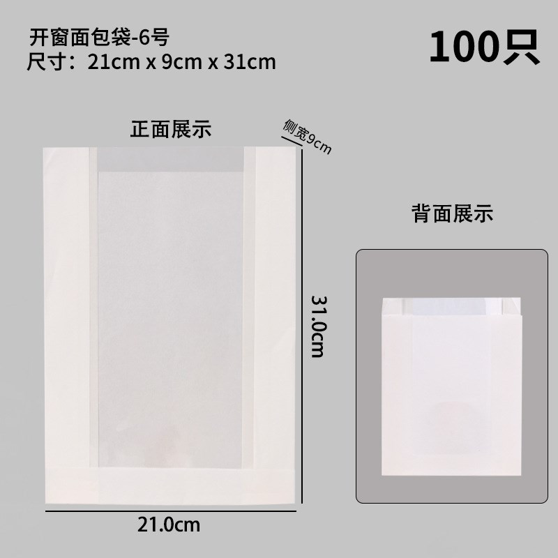 开窗面包袋毛毛虫法棍防油包装袋长条烘焙列巴纸吐司面包袋印logo