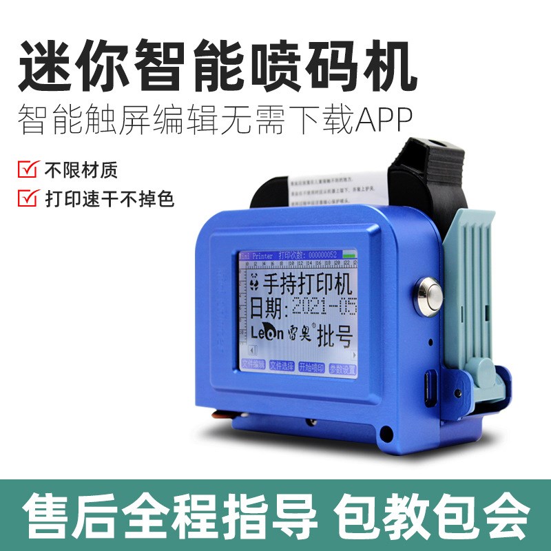 25.4迷你手持喷码机便携式大字符生产日期条码打印机标签logo打码