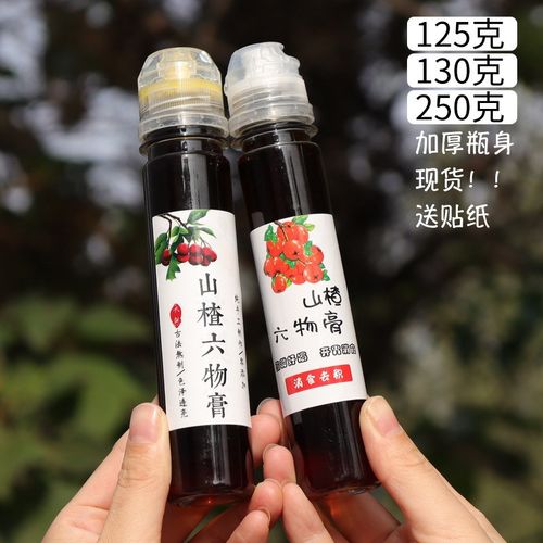 125克-130克 山楂六物膏瓶子分装瓶 透明pet塑料瓶密封便携装空瓶