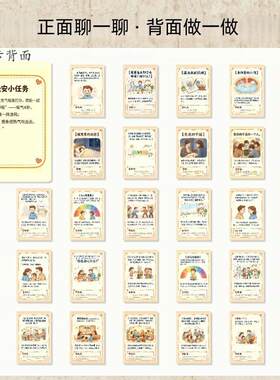 54张双面亲子互动沟通卡 儿童情绪引导卡片家庭情感交流游戏卡