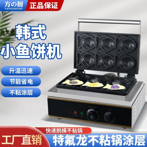 方厨韩式小鱼饼商用电鲷鱼烧机烤饼机烤鱼饼鱼仔饼松饼机厂家