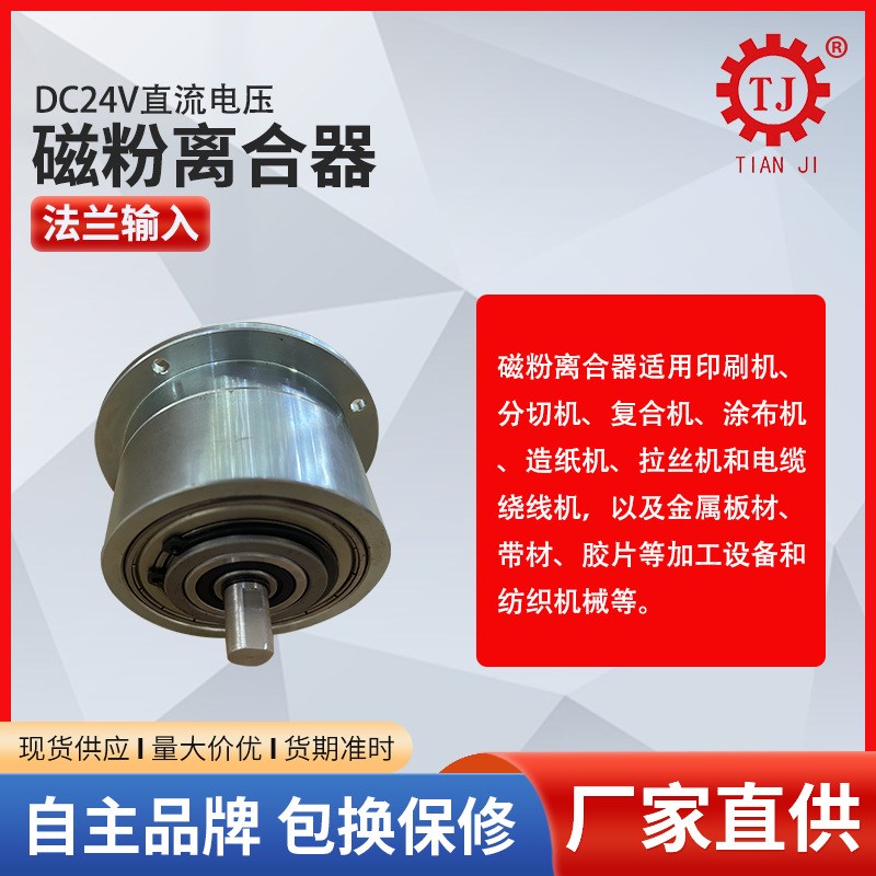 工厂直销收料收卷磁粉离合器 POC-10kg纸工机设备用24V磁粉离合器