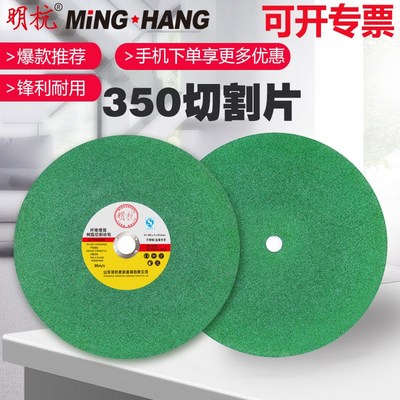 厂家直销夏浦350/400绿14/16寸不锈钢金属增强纤维树脂砂轮切割片