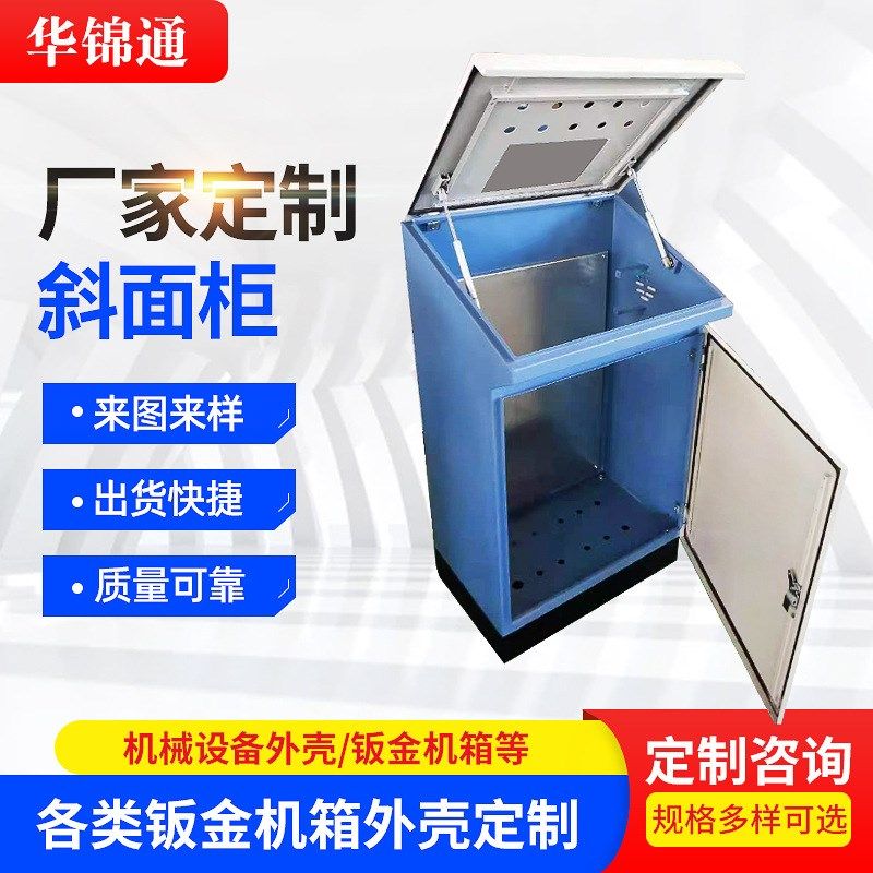 不锈钢斜面柜 各类钣金机外壳箱斜面操作台 机箱机柜机架 网络柜