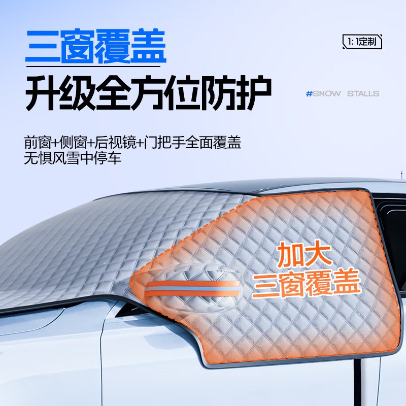 汽车遮雪挡前挡风玻璃防霜防雪防冻罩冬天用车罩盖布冬季加厚车衣