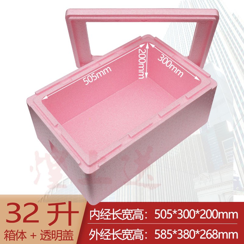 27L32升EPP保温箱商用透明盖摆摊专用箱泡沫箱提拉米苏甜品冷藏箱