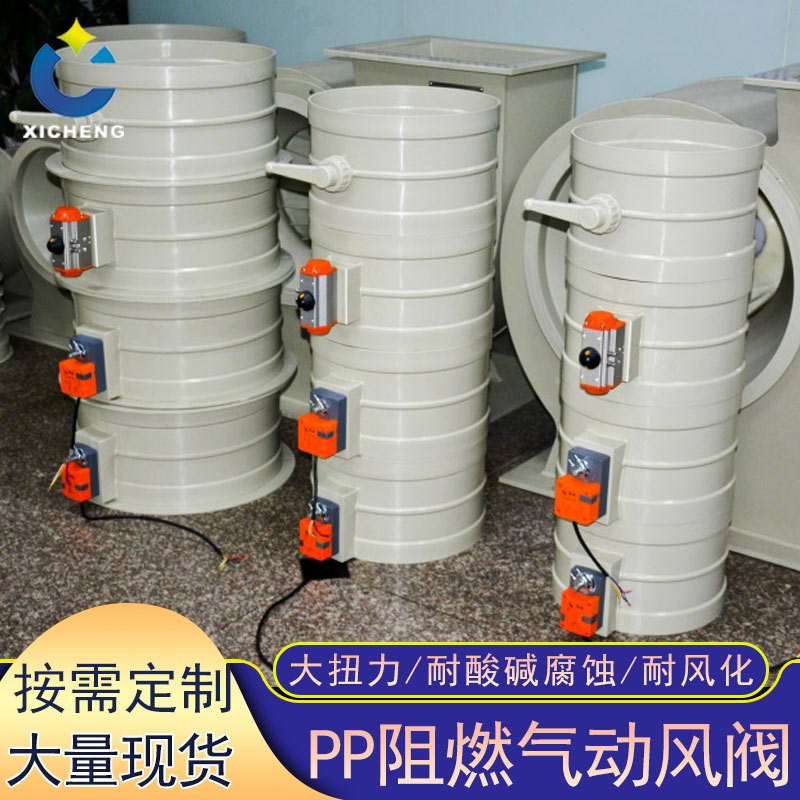 调节气动风门废气处理通风蝶阀塑料风量调节阀PP管道气动风阀