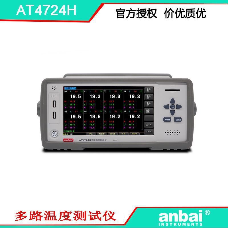 安柏AT4724H 可程控多路温度测试仪 -200~1800 好用不贵