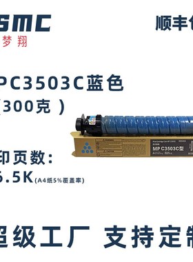 梦翔 适用理光MPC3503粉盒MP C3003SP C3004SP C3504SP复印机碳粉