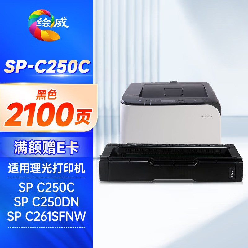 绘威适用理光SPC250硒鼓SP C250DN C250SF彩色打印机粉盒 C261dnw