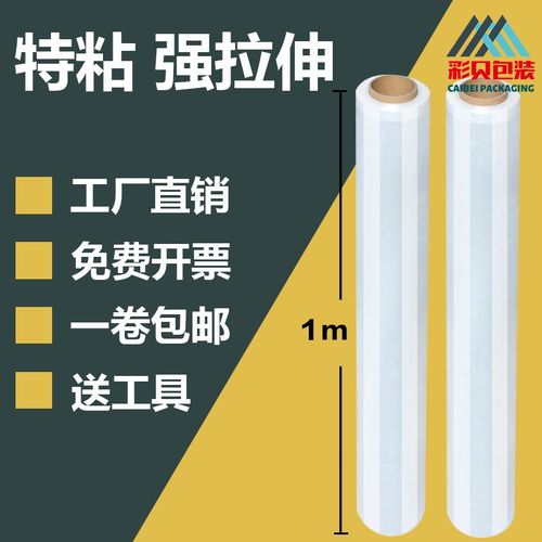 1米1.5米宽PE缠绕膜100cm150cm拉伸膜大卷保鲜膜工业自粘塑料薄膜