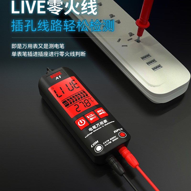 智能电笔万用表全自动识别零火线防烧数字高精度电工维修表