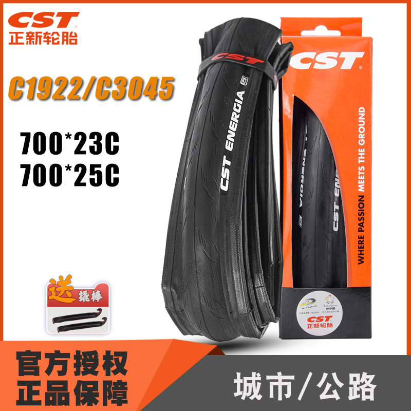 自行车700Ce轮胎700*23C 700*25C城市公路车C3045/C1922/C1808外