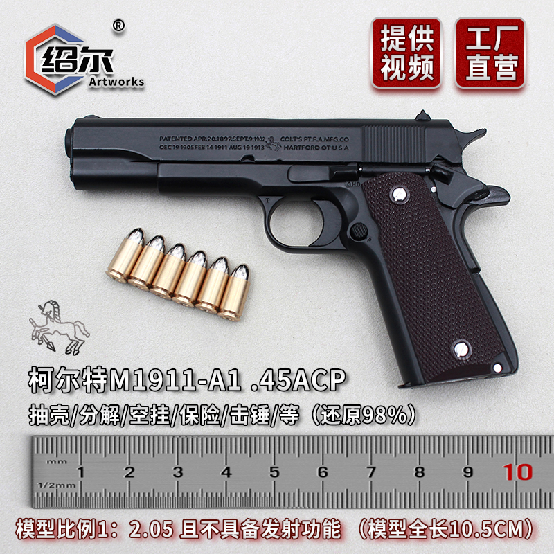 美M1911全金属仿真合金枪抛壳玩具手抢男孩军模型Q1:2.05不可发射