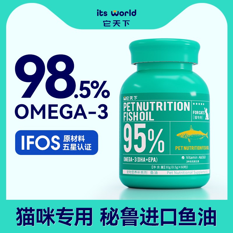 它天下宠物鱼油猫咪专用防掉防纯鱼油胶囊95R%omega3脱毛
