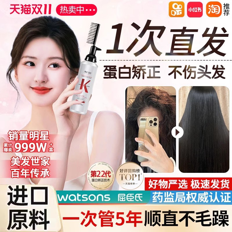 刘海蛋白矫d正直发膏免拉毛躁修复家用头发烫发药柔顺软化剂一梳
