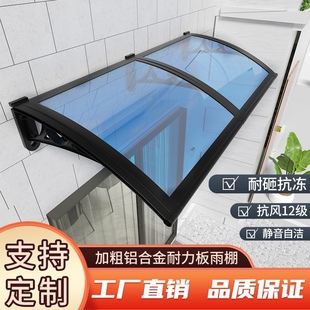 铝合金雨棚户外庭院露台窗户遮x阳棚阳台家用防雨无声PC透明挡雨