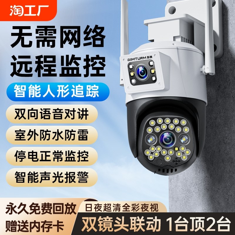 监控摄像头无需WiFi宽带网络360度无死M角室外家用4G手机远程器