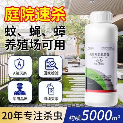 花园灭蚊药庭院室外灭苍蝇非特效杀蚊子喷K雾杀虫剂大面积户外驱