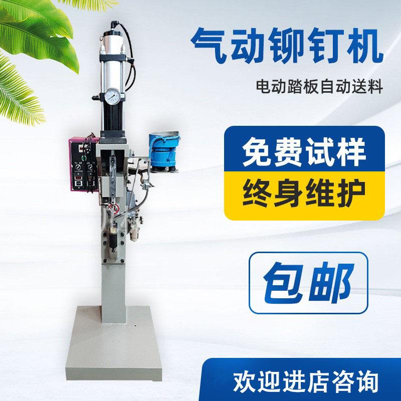 厂家供应气动铆钉机自动五金件铆钉打扣机中空气压铆钉机TS-101Q