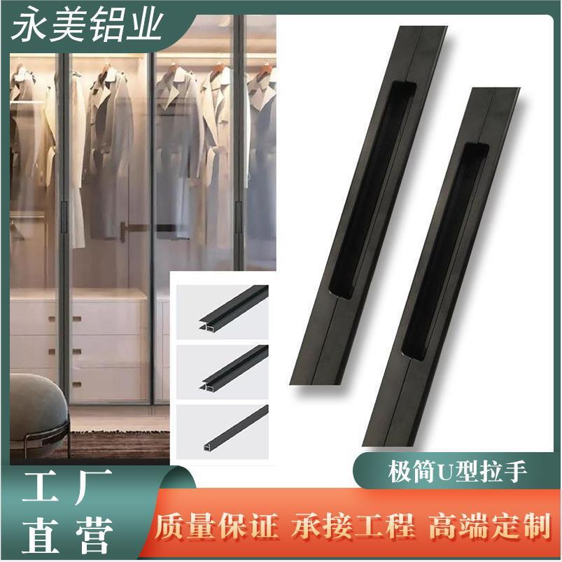 厂家直销现代20极简衣柜平开门铝合金门把手U型拉手轻奢家具型材