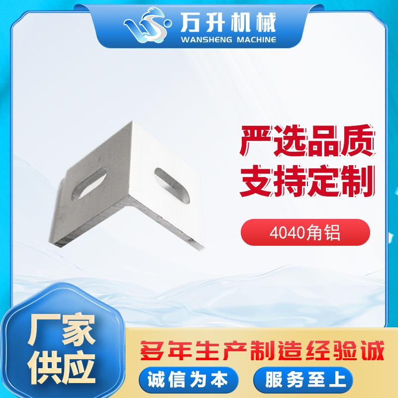 角码4040角铝90度连接件工业光伏铝型材配件铝合金角铝支架