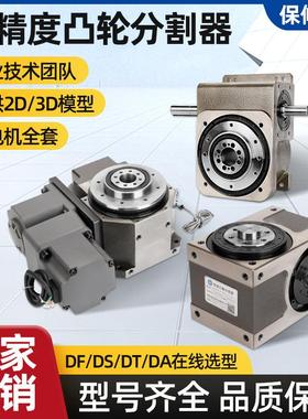 高速精密凸轮分割器配直角无刷电机45DF/60DF/80DT/70DA厂家现货