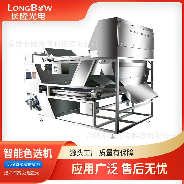 全自动色选机不锈钢双层履带式色选机杂粮色选机坚果色选机