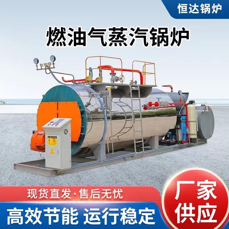 燃油蒸汽锅炉全自动WNS2吨4吨燃油气蒸汽锅炉天然气6吨蒸汽锅炉