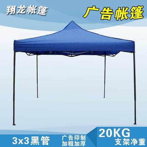 遮阳棚户外折叠伸缩雨棚大伞四方摆摊用围布广告印刷四角四脚帐篷