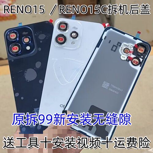 Reno15原装拆机后盖reno15c原厂后盖reno15pro拆机99新纯原装