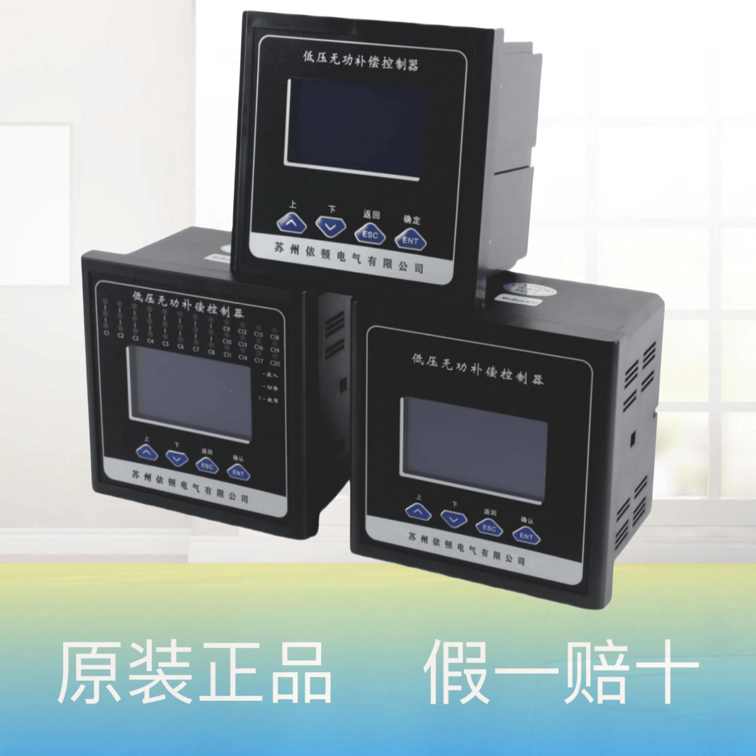 正品苏州依顿/低压无功补偿光伏四象限控制器ETWF-201控制器