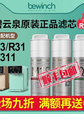 碧云泉官网G3mini净水器滤芯R31/R311莱克智能净水机原装正品滤芯