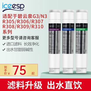 冰奇适用碧云泉G3净水机滤芯莱克N3净水器R306/305/78910官方旗舰