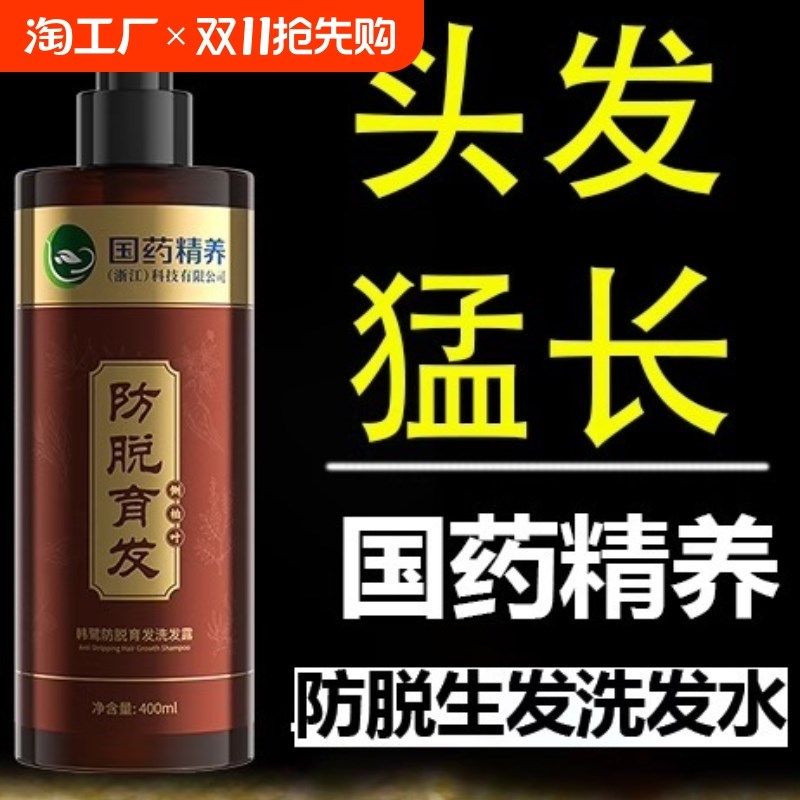 国药防脱生发洗发水育发固发增发密发控I油去屑洗发露男女脱发严