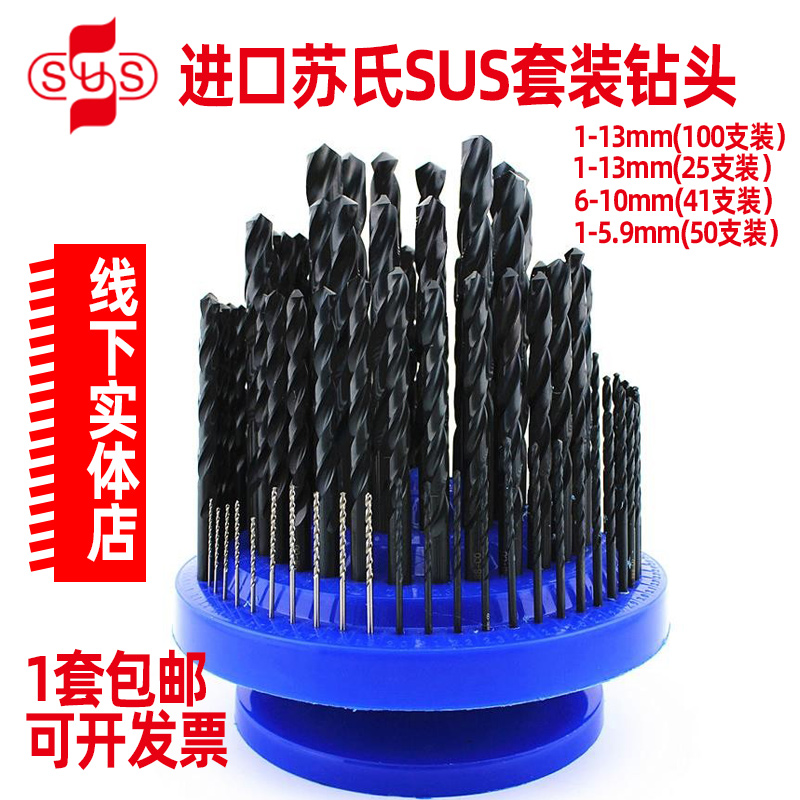 进口SUS苏氏套钻套装麻花钻头圆盘铁盒1-5.9,1-10O,6-10,1-13mm