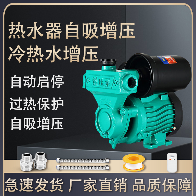 自来水增压d泵小型家用全自动静音太阳能热水器管道加压自吸泵220