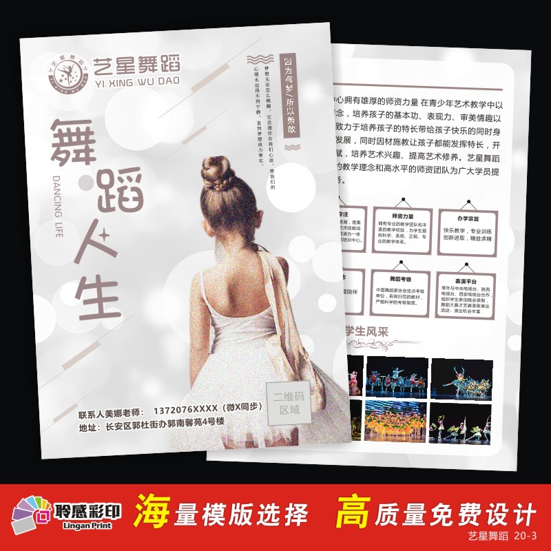 广告彩页单张辅导班招生简t章制作瑜伽少儿舞蹈宣传单印刷免费设