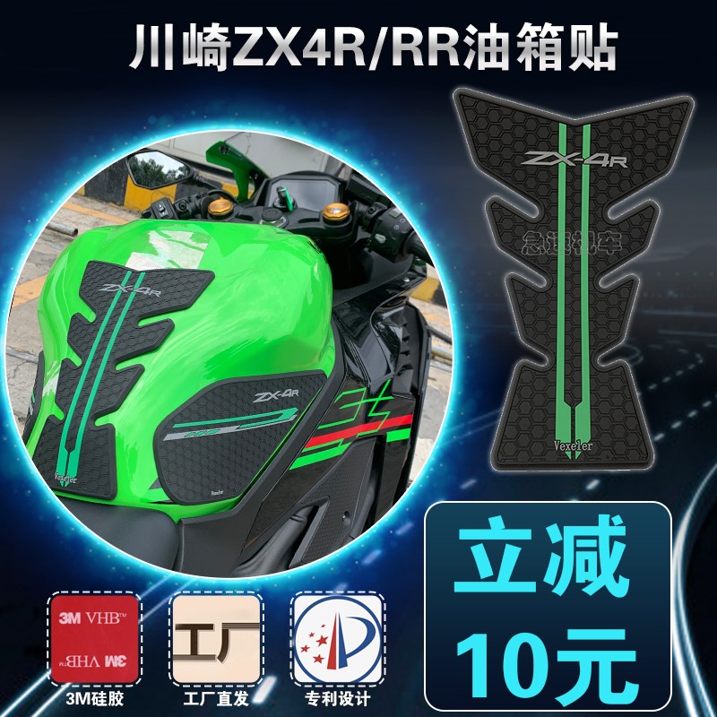 适用于川崎ZX4R油箱贴防滑贴橡胶贴ZX4RR鱼骨贴摩托车改装件新款