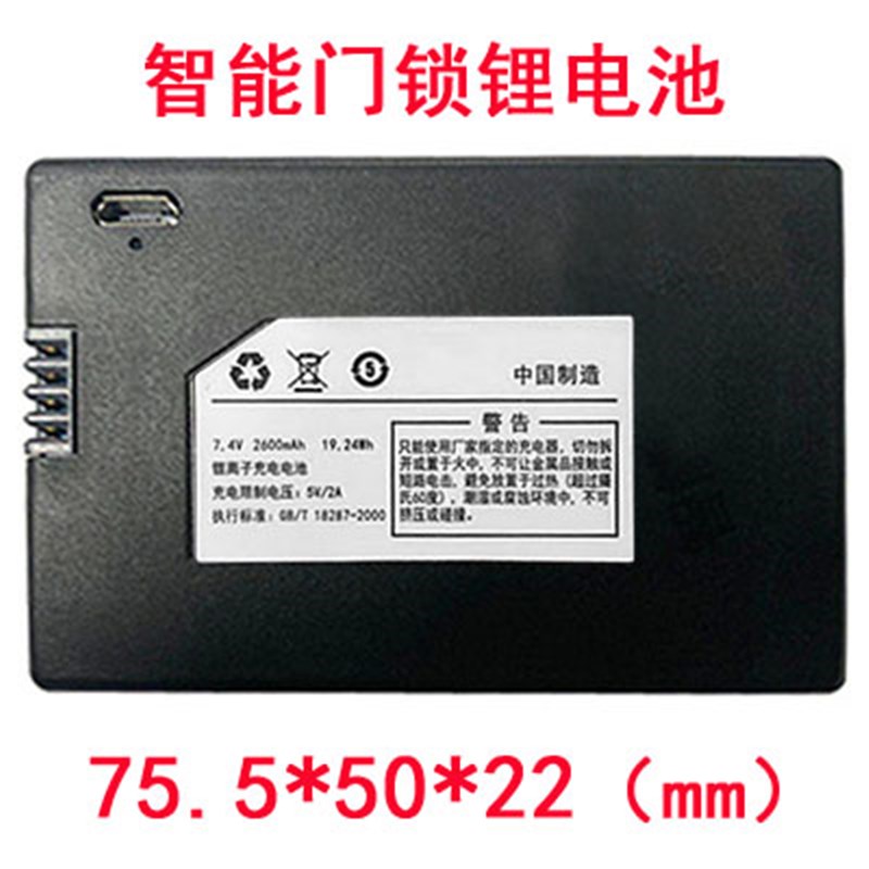 锂离子充电电池中国制造7.4V2600mAh19.24Wh萨芭蒂诺指纹锁3000mA