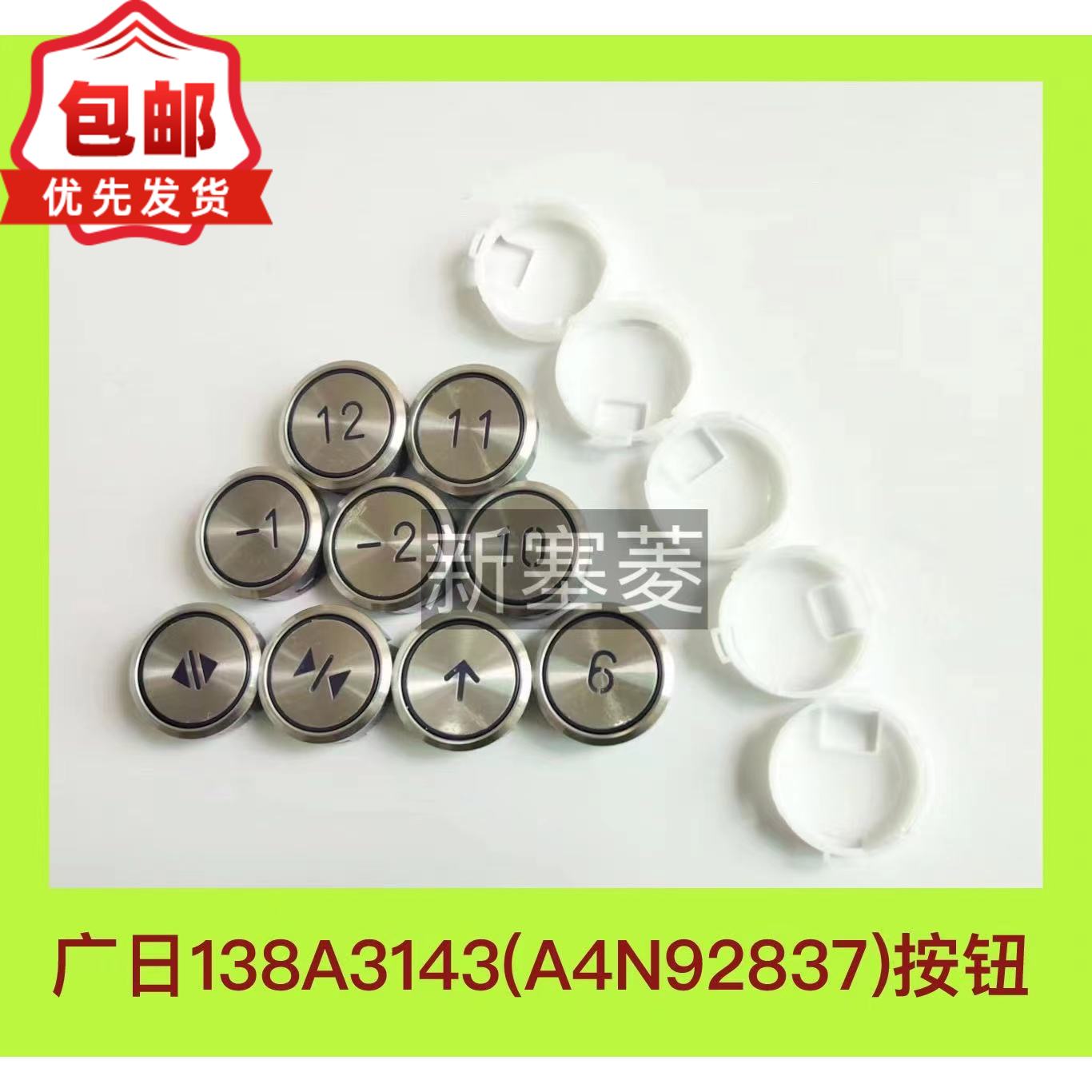 广日电梯按钮A4N82837包邮138A3143 HA1Z02原装蓝色全新送防水盖