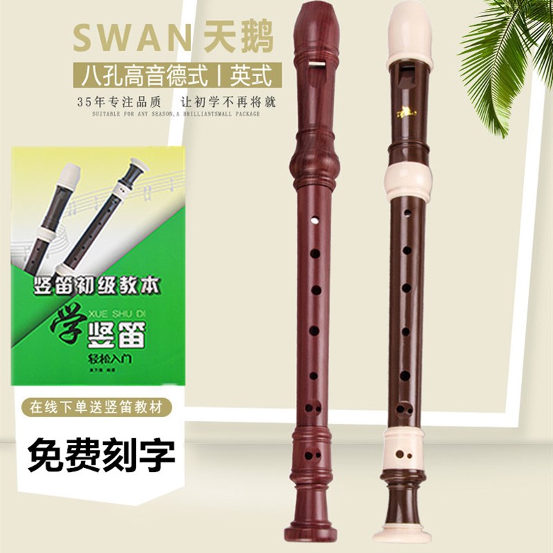 八孔德式g调竖笛8孔学生高音英式B巴洛克式儿童初学笛子刻名字