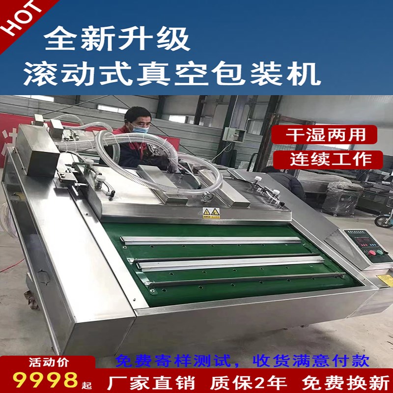 全自动商用食品包装机连续滚动式高速真空包装机