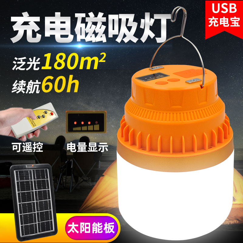 充电式led灯泡超亮夜市摆摊太阳能家I用磁吸户外应急灯停电备用灯