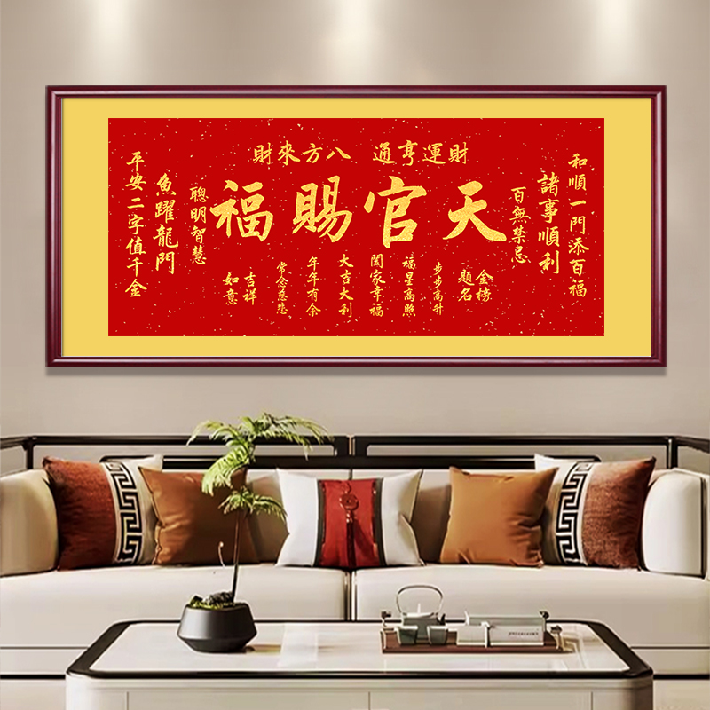横版天官赐福挂画客厅装饰画喜庆沙发背景墙壁画T书房茶室字画牌