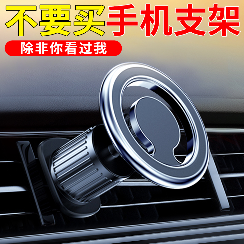车载手机支架mahgsafe磁吸式导航汽车用仪表台专用2023新款苹果15