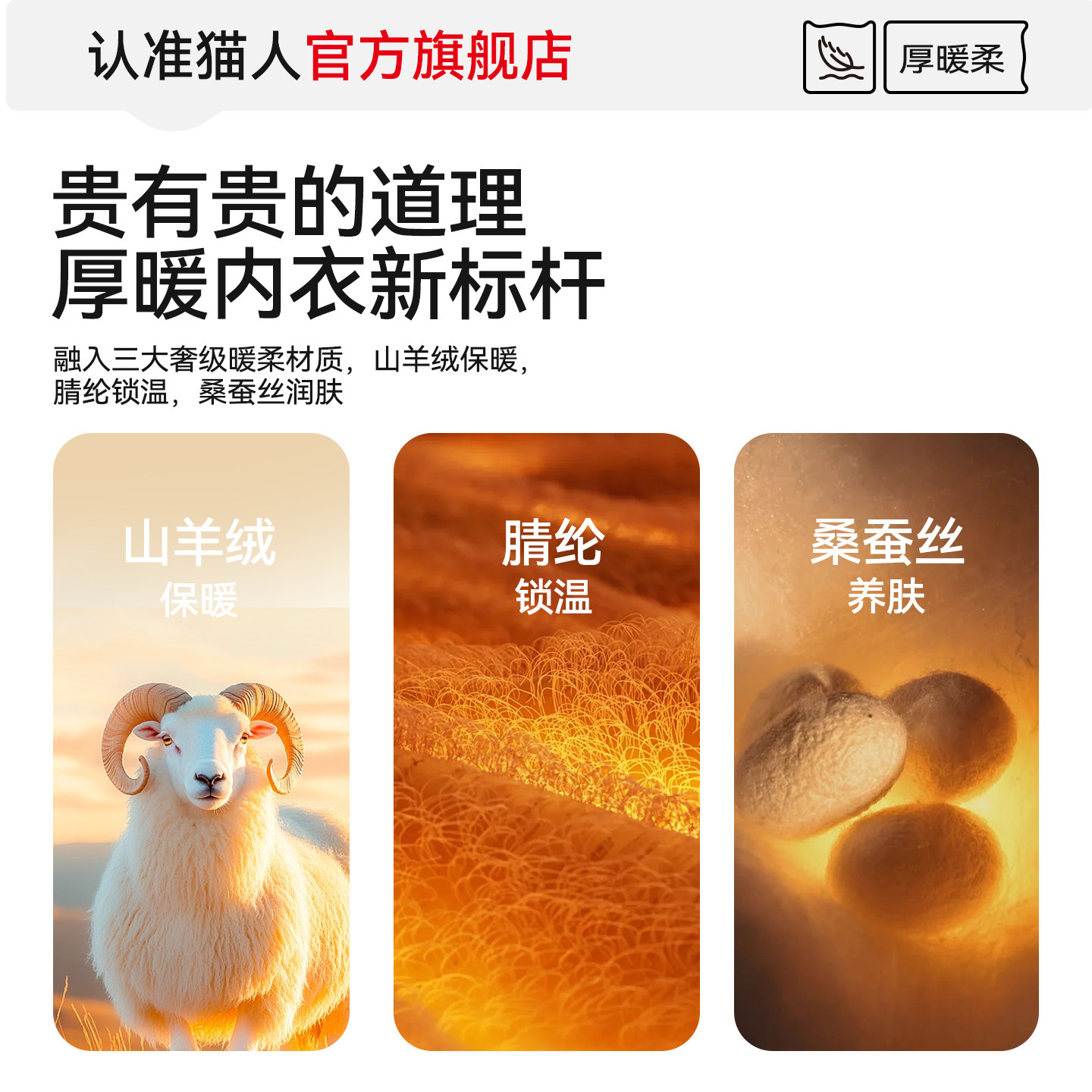 猫人无痕保暖内衣女士加